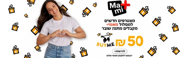 מעיין אדם עושה לב, שובר ביי מי מתנה