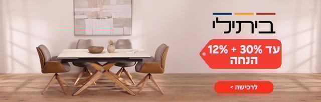 באנר ביתילי. עד 30% + 12% הנחה. רקע של שולחן אוכל