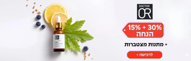 באנר ד"ר עור - 30% + 15% הנחה + מתנות מצטברות