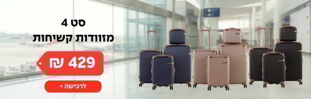 מזוודות על רקע שדה תעופה