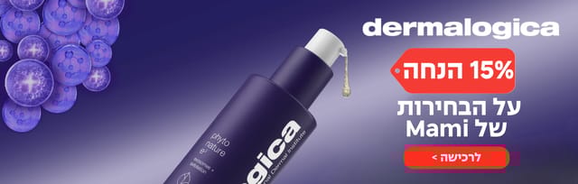 באנר דרמלג'ויקה 15% הנחה על הבחירות של מאמי