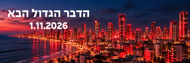 הדבר הגדול הבא