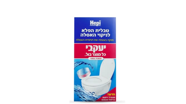 טבליות לתחתית האסלה יעקבי