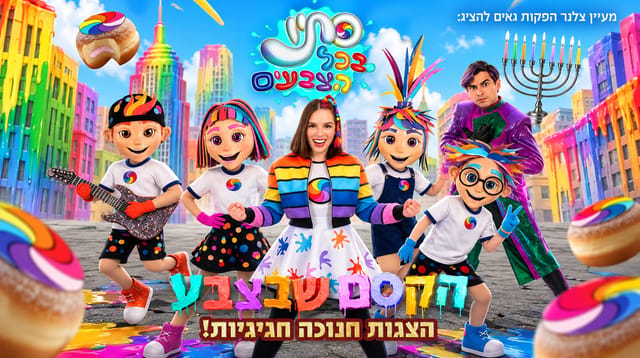 הקסם שבצבע