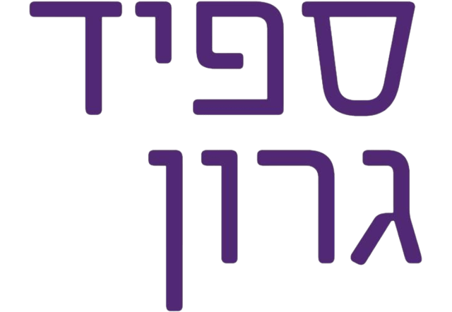 לוגו ספיד גרון
