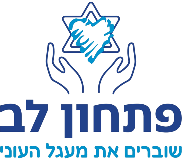 לוגו פתחון לב