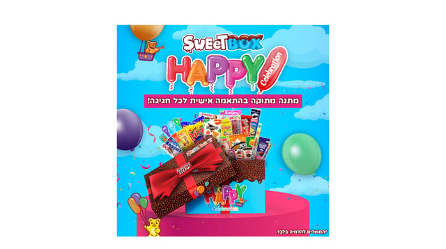 Sweetweet - קופסת מתנה חגיגית Happy Celebration עם ממתקים וחטיפים צבעוניים, בלונים ורקע תכלת