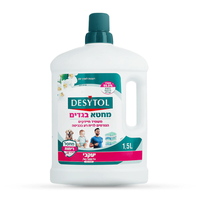 יעקבי - בקבוק לבן גדול דזיטול מחטא בגדים ומכונת כביסה מבושם 1.5 ליטר, פקק ירוק, תוויות ורודות וטורקיז
