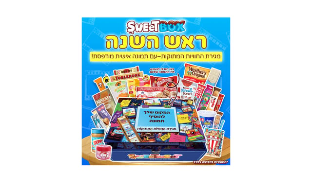 Sweetweet - סוויטבוקס מגירת ראש השנה עם ממתקים צבעוניים על רקע כחול
