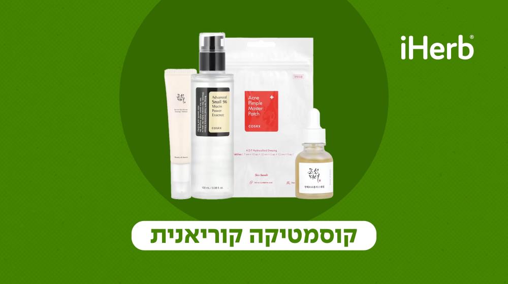 25% הנחה iHerb 