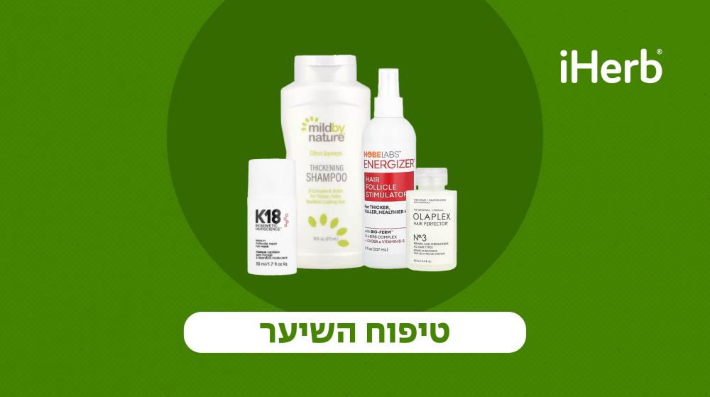 25% הנחה iHerb 