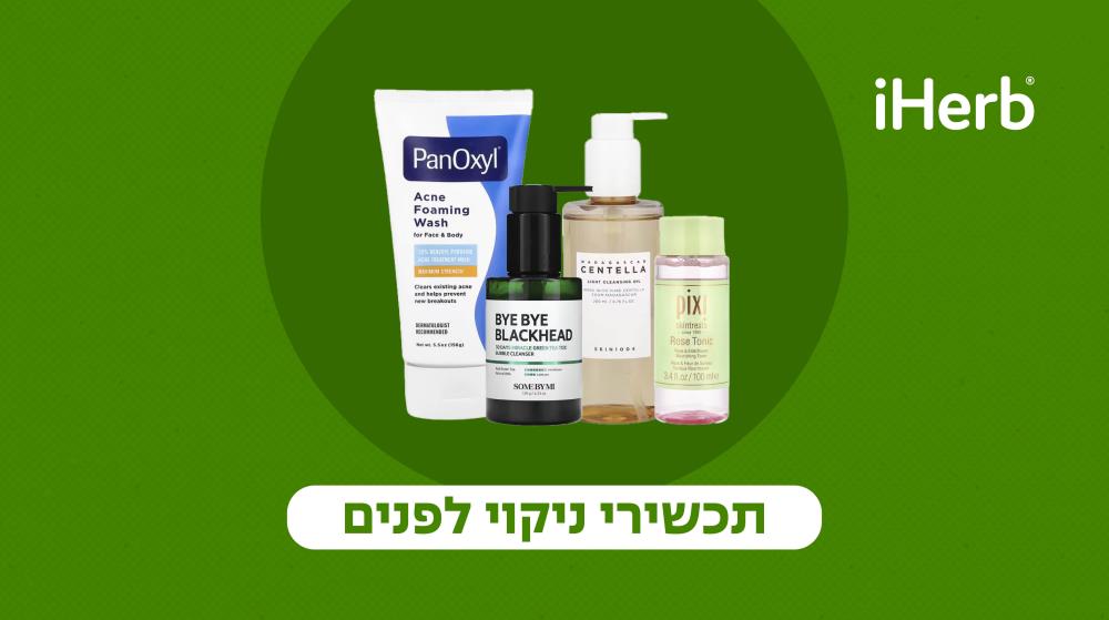 25% הנחה iHerb 