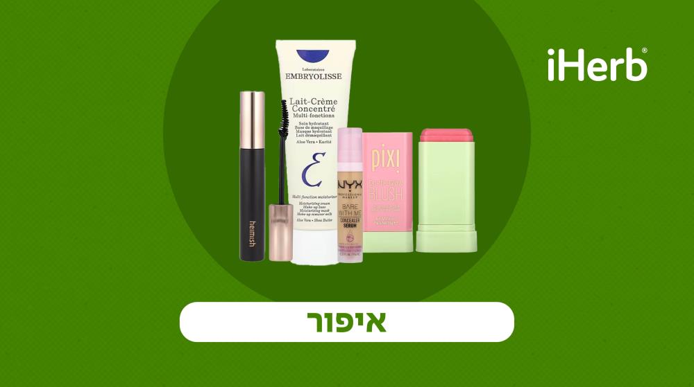 25% הנחה iHerb 