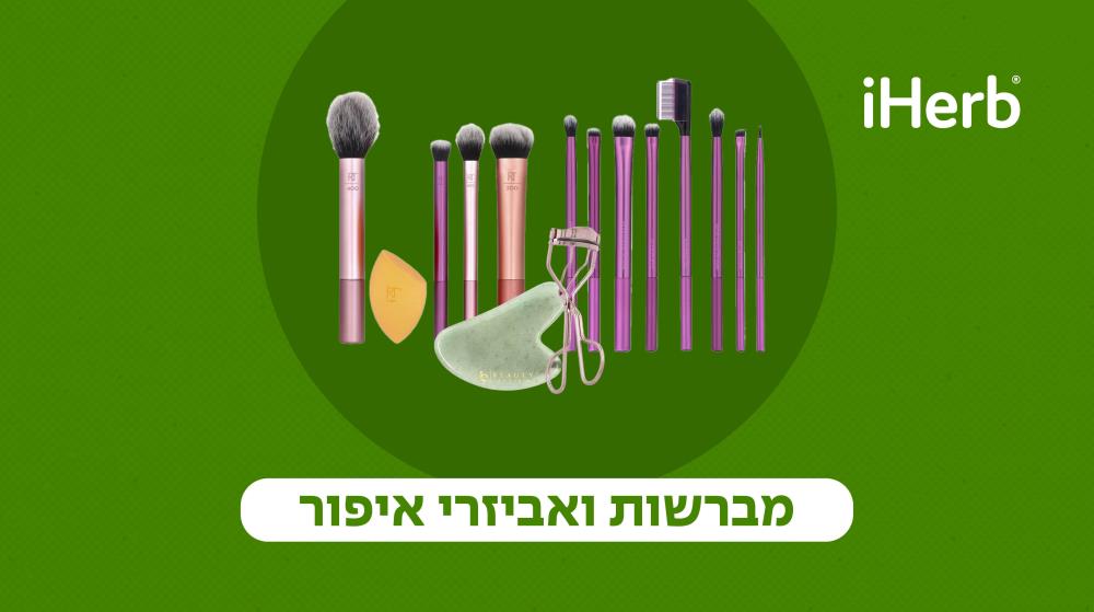 25% הנחה iHerb 