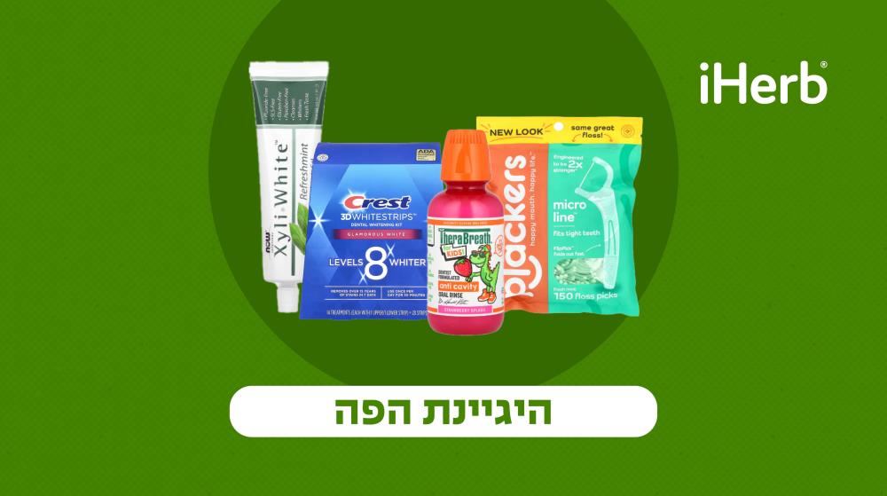 25% הנחה iHerb 