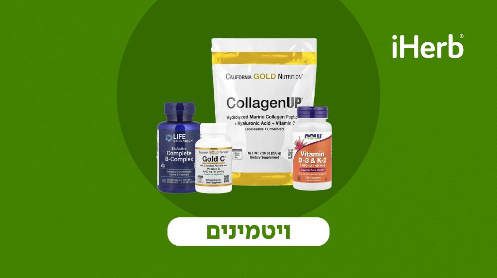 25% הנחה iHerb 