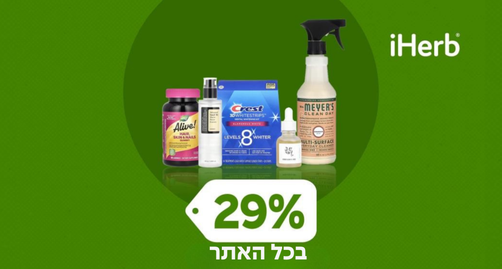 25% הנחה iHerb 
