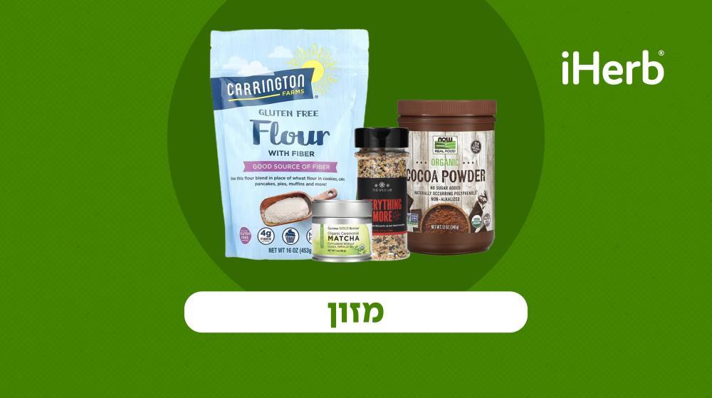 25% הנחה iHerb 