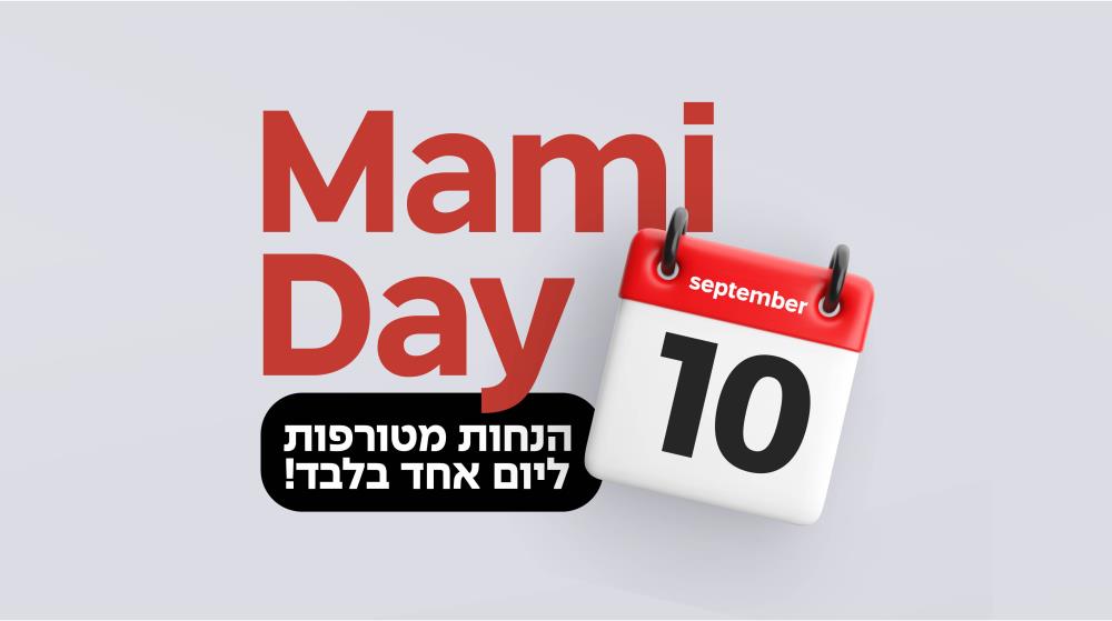 10 הנחות מטורפות ליום אחד בלבד!