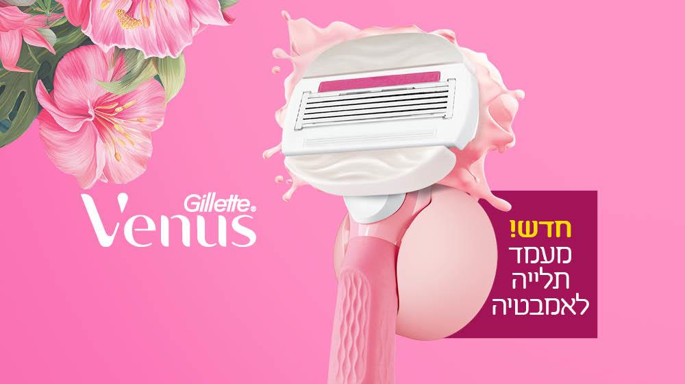 ונוס מכשיר גילוח + סכין ב38.90 ₪ בלבד!