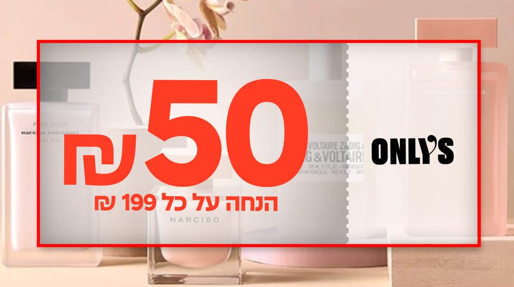 מוצרי אונליז 