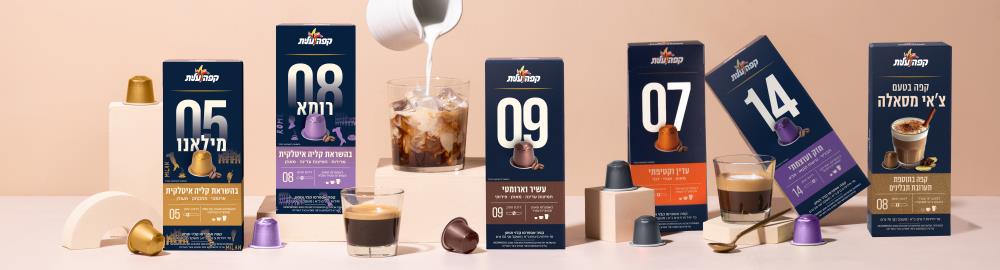 קפסולות ופולי קפה קפה עלית