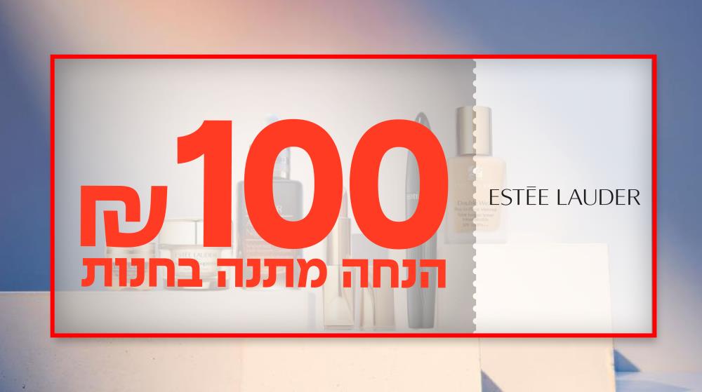 מוצרים של המותג אסתי לאודר