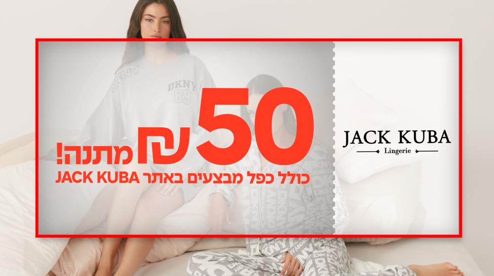 1+1 על קולקציית תחתוני POP  לנשים באתר JACK KUBA