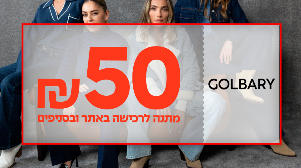 גולברי אונליין - הטבות והנחות בלעדיות בקרוב בהיי מאמי