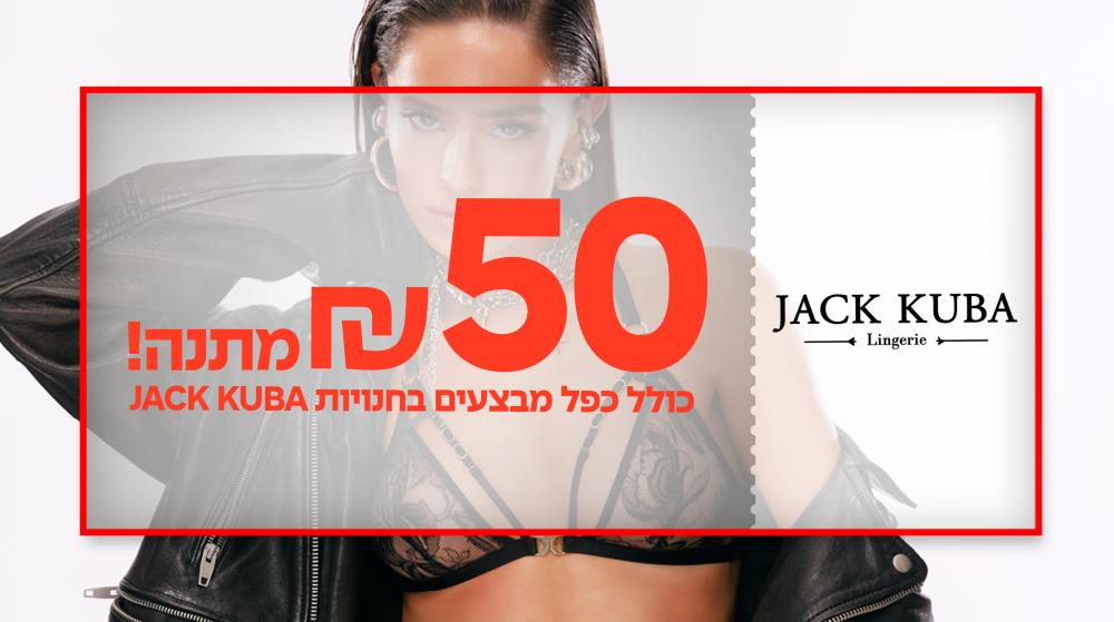 1+1 על קולקציית תחתוני POP  לנשים באתר JACK KUBA