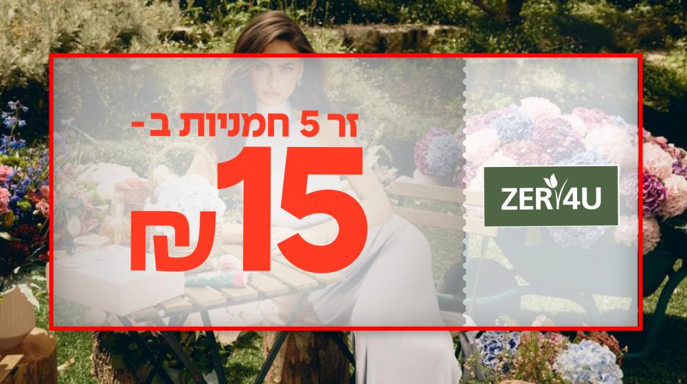 זר פור יו - הטבות והנחות בלעדיות בקרוב מאמי