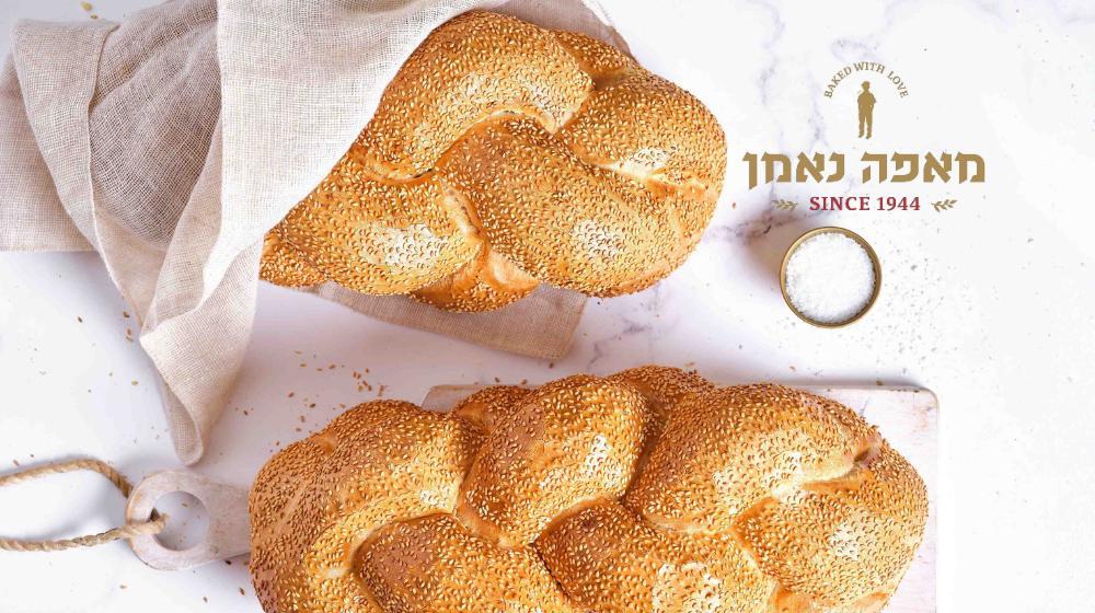 מאפה נאמן 2 חלות מתנה! באיסוף בסניפים