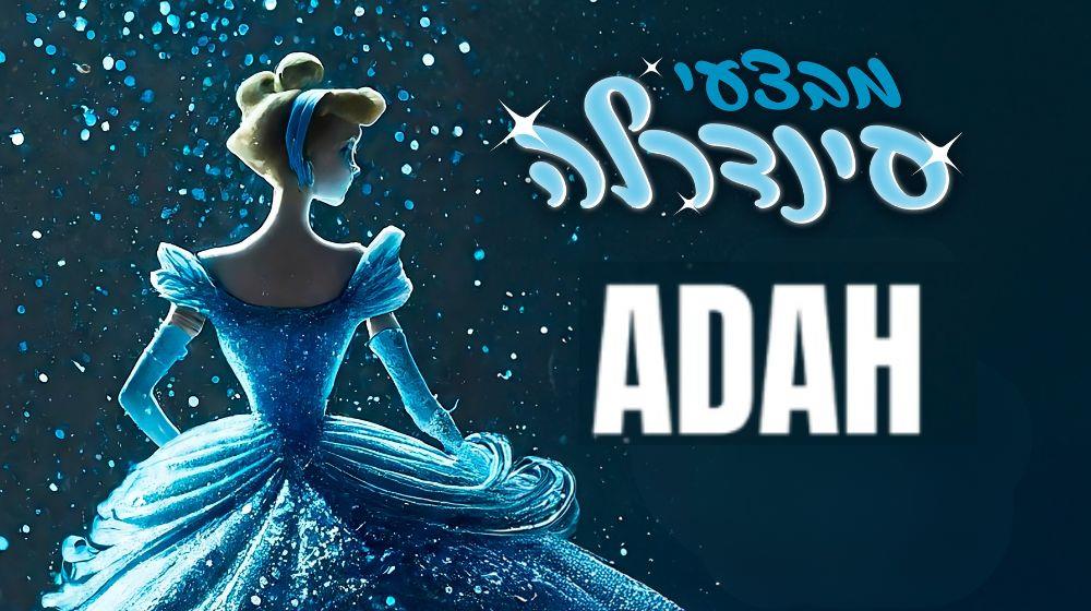 עדה לזורגן - הטבות והנחות בלעדיות בקרוב בהיי מאמי