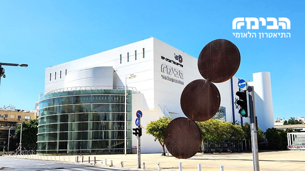 הבימה - הטבות בקרוב במסלול מאמי +