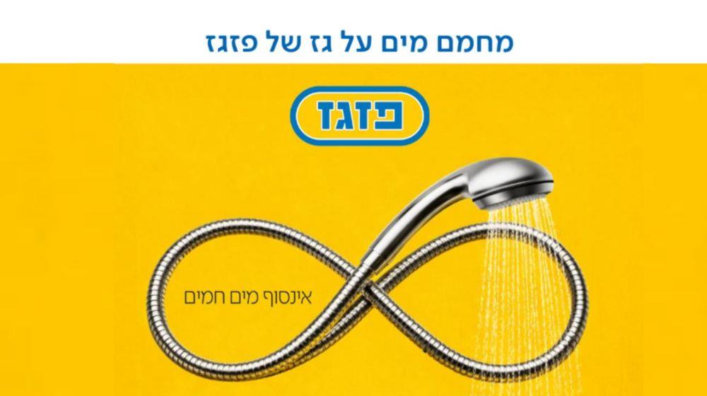 מחממי מים של פזגז