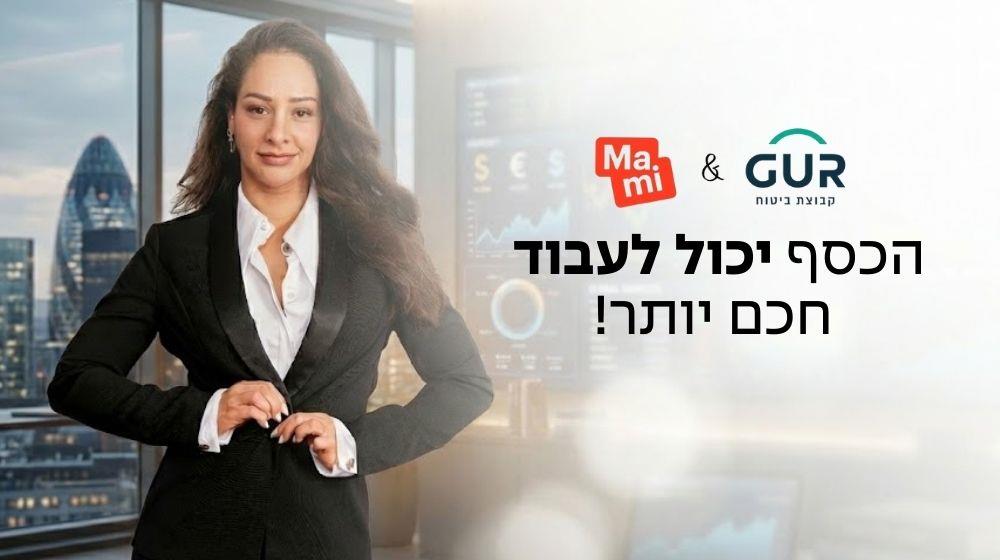 חסכת מעל 100,000 ₪ ? השקעה חכמה בתנאים אטרקטיביים 