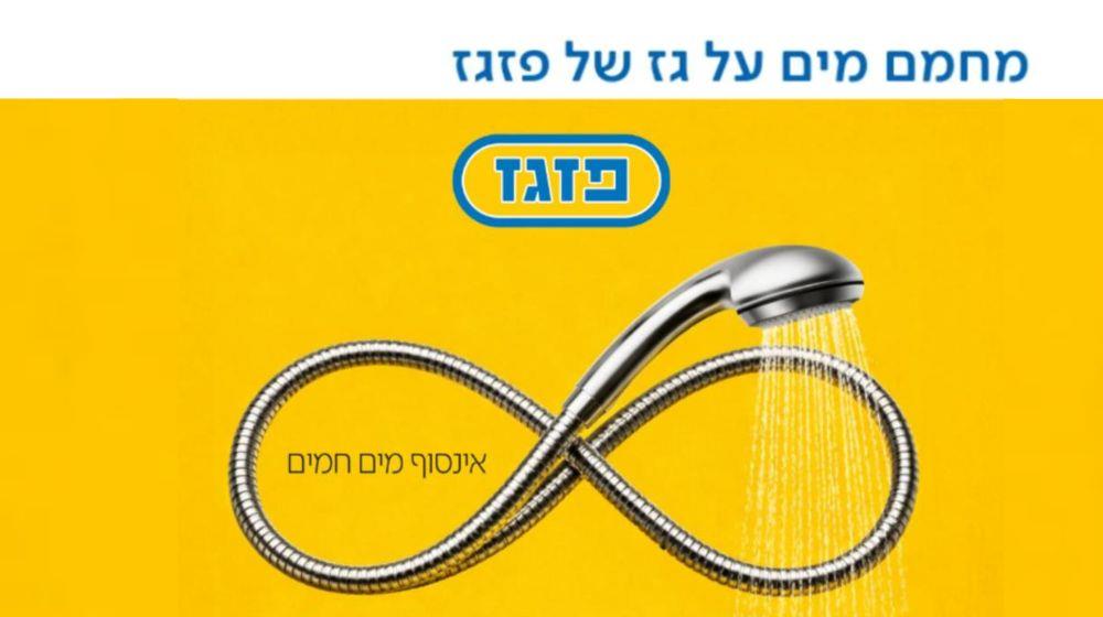 מחממי מים של פזגז