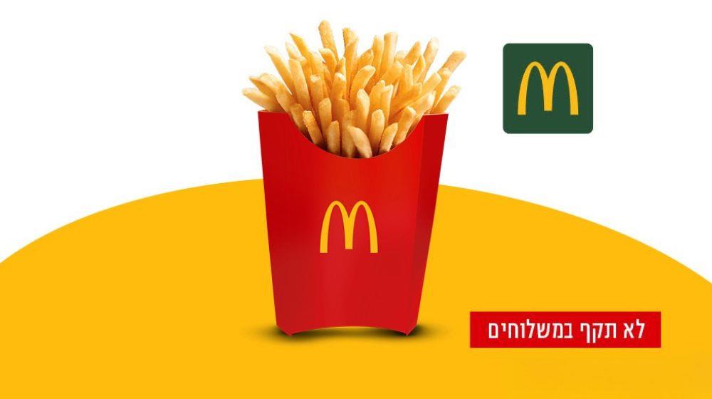 מתנה גלידה בגביע של מקדונלדס