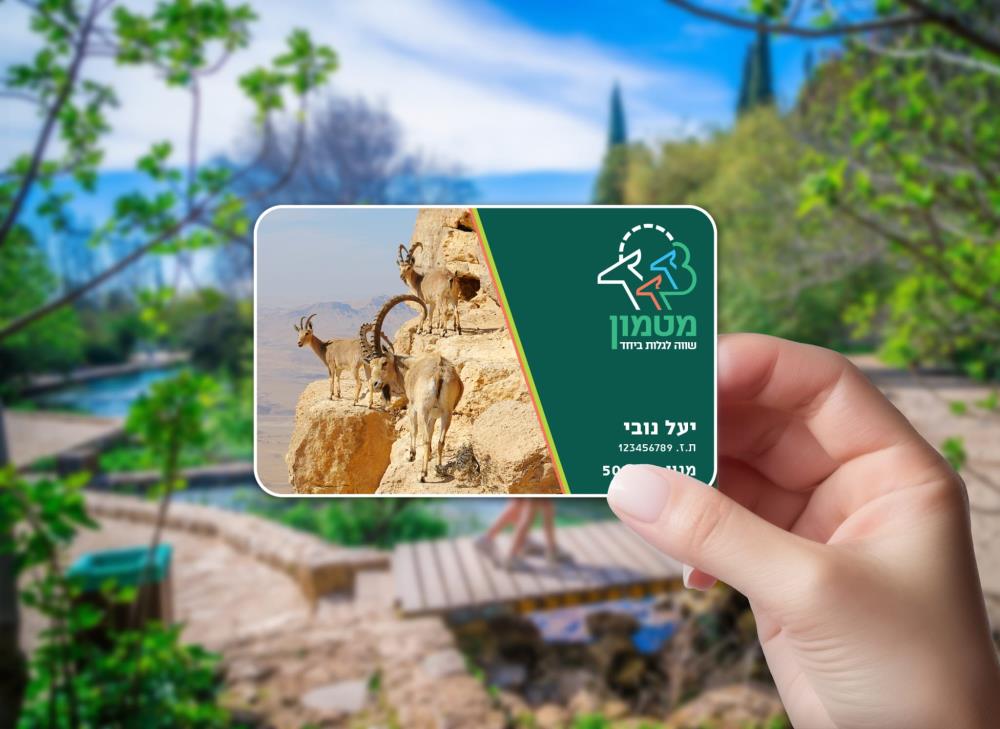 רשות הטבע והגנים