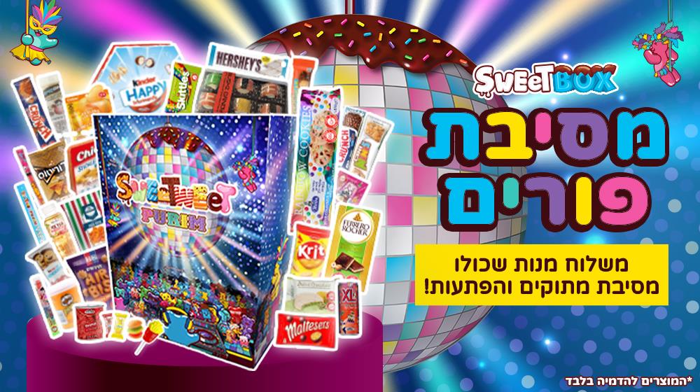 מארזי קונספט מתוקים ב 12% הנחה על כל אתר Sweetweet