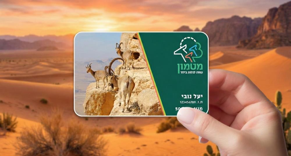 רשות הטבע והגנים