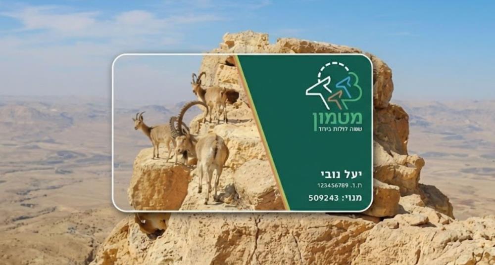 רשות הטבע והגנים