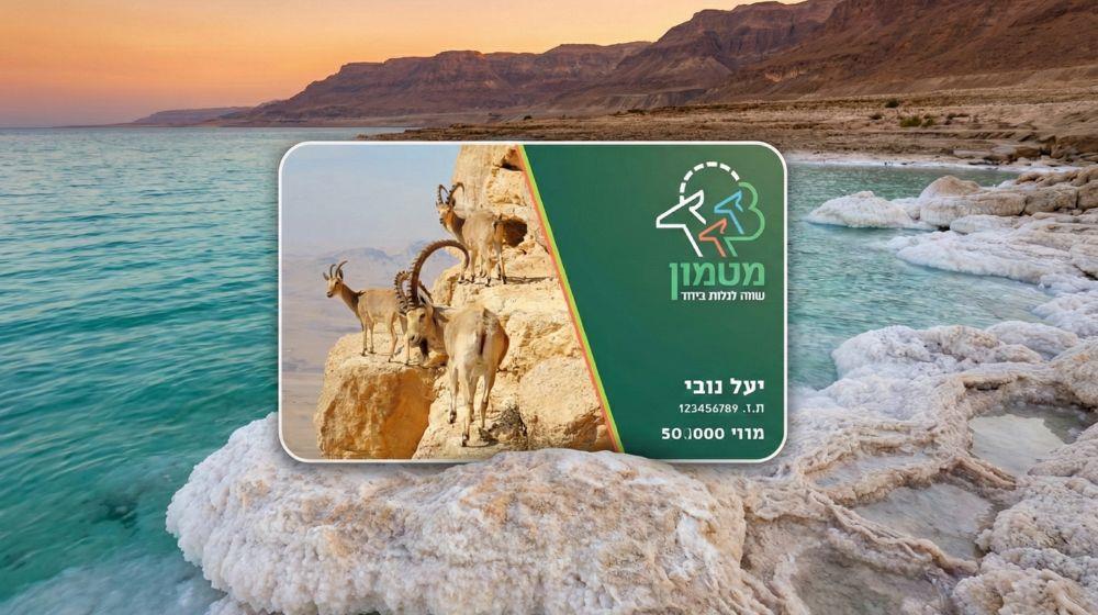 רשות הטבע והגנים