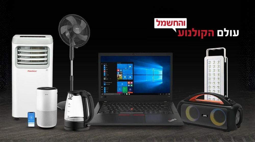 סניפי עולם הקולנוע והחשמל