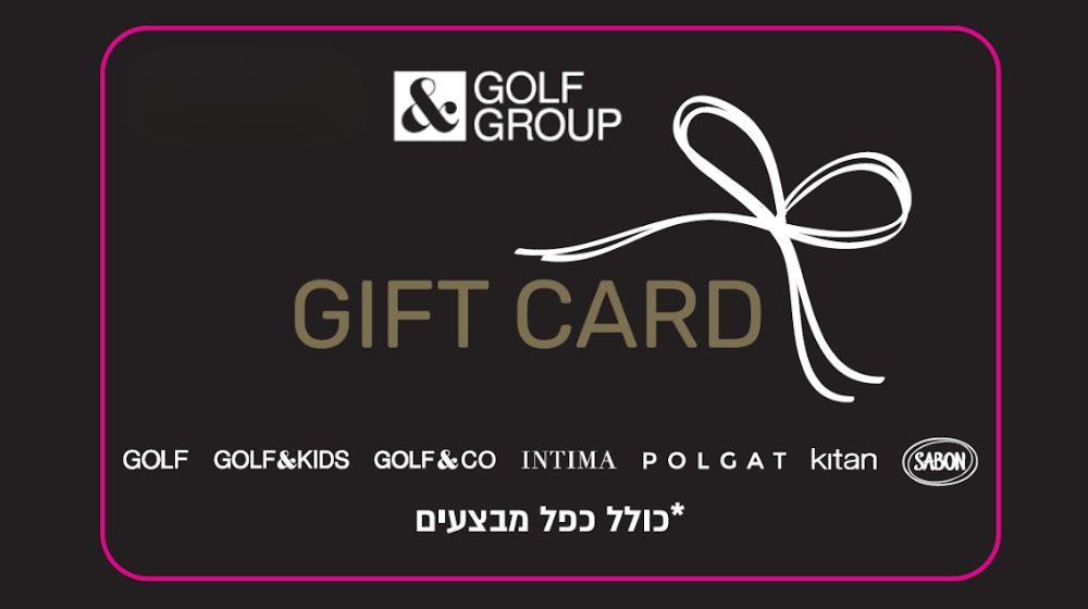  ﻿השובר תקף לכל רשתות קבוצת GOLF: גולף, אינטימה, פולגת, כיתן, SABON