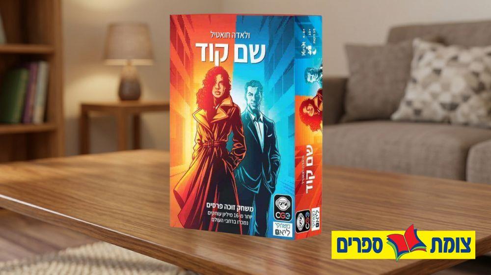 משחק שם קוד