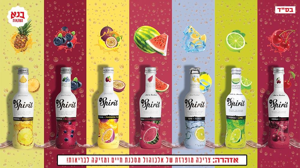 קוקטייל MG spirit מוכן קיים במגוון טעמים, אננס, פסיפלורה, ג'ין טוניק אבטיח, ליים ,אוכמניות ,דובדבן. 