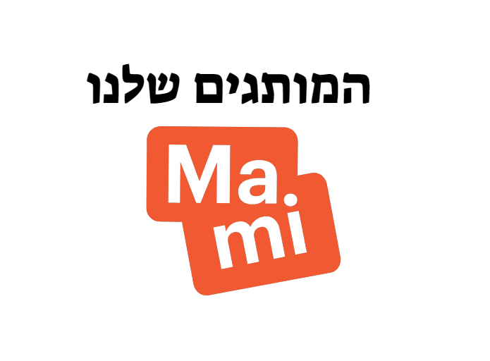 המותגים