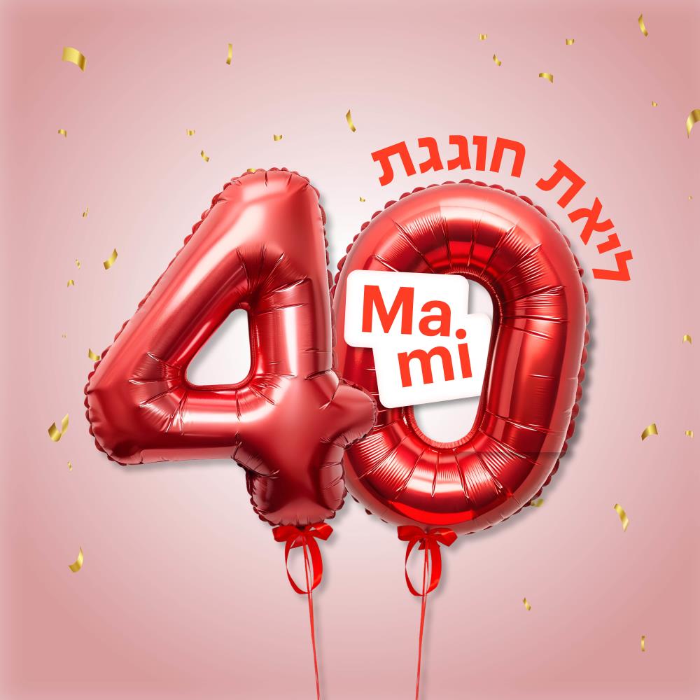 40 יום הולדת לליאת