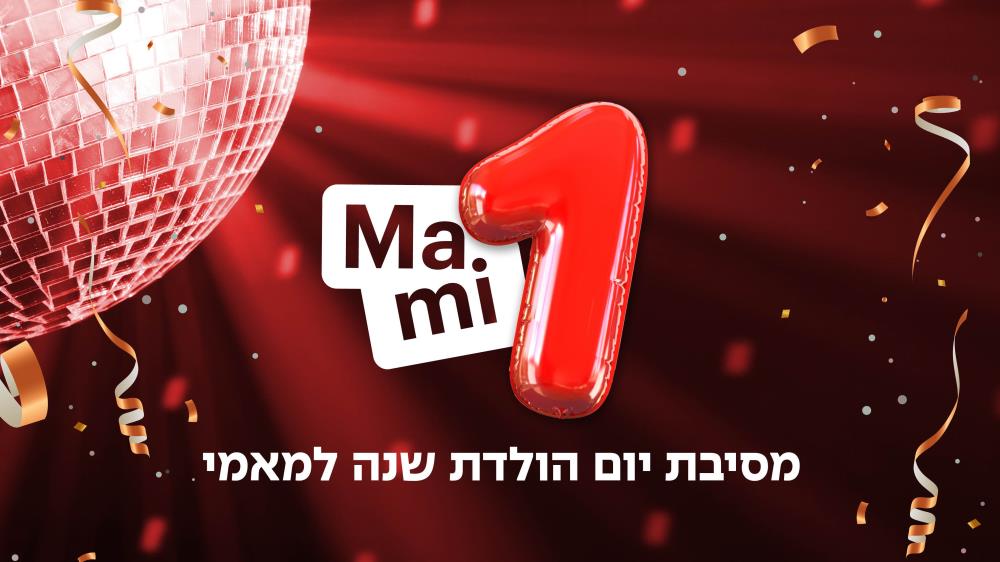 מסיבת יום הולדת למאמי